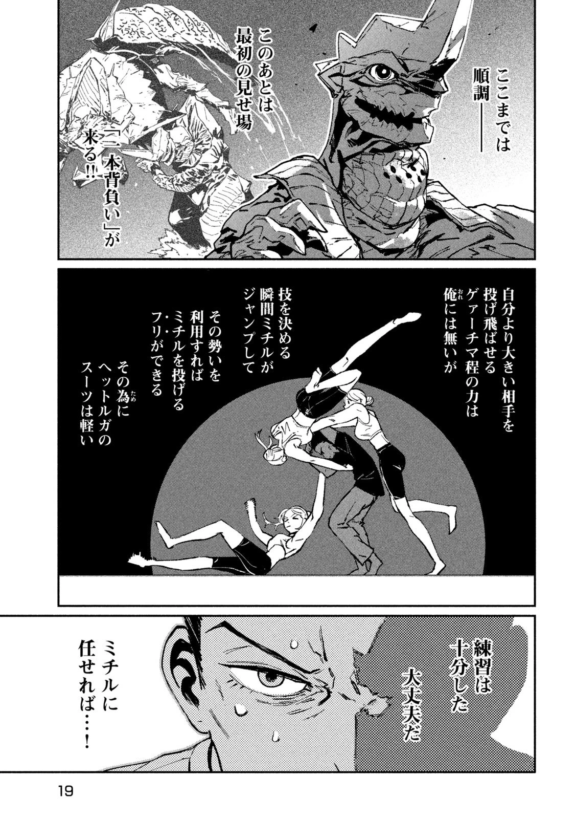 大怪ゲァーチマ 第30話 - 10