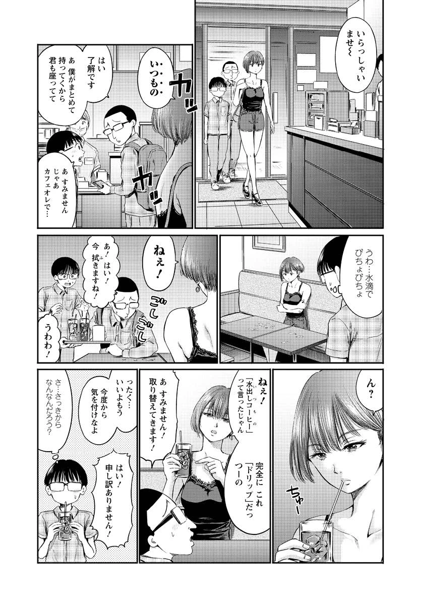 わざと見せてる？加茂井さん。 第60話 - 19