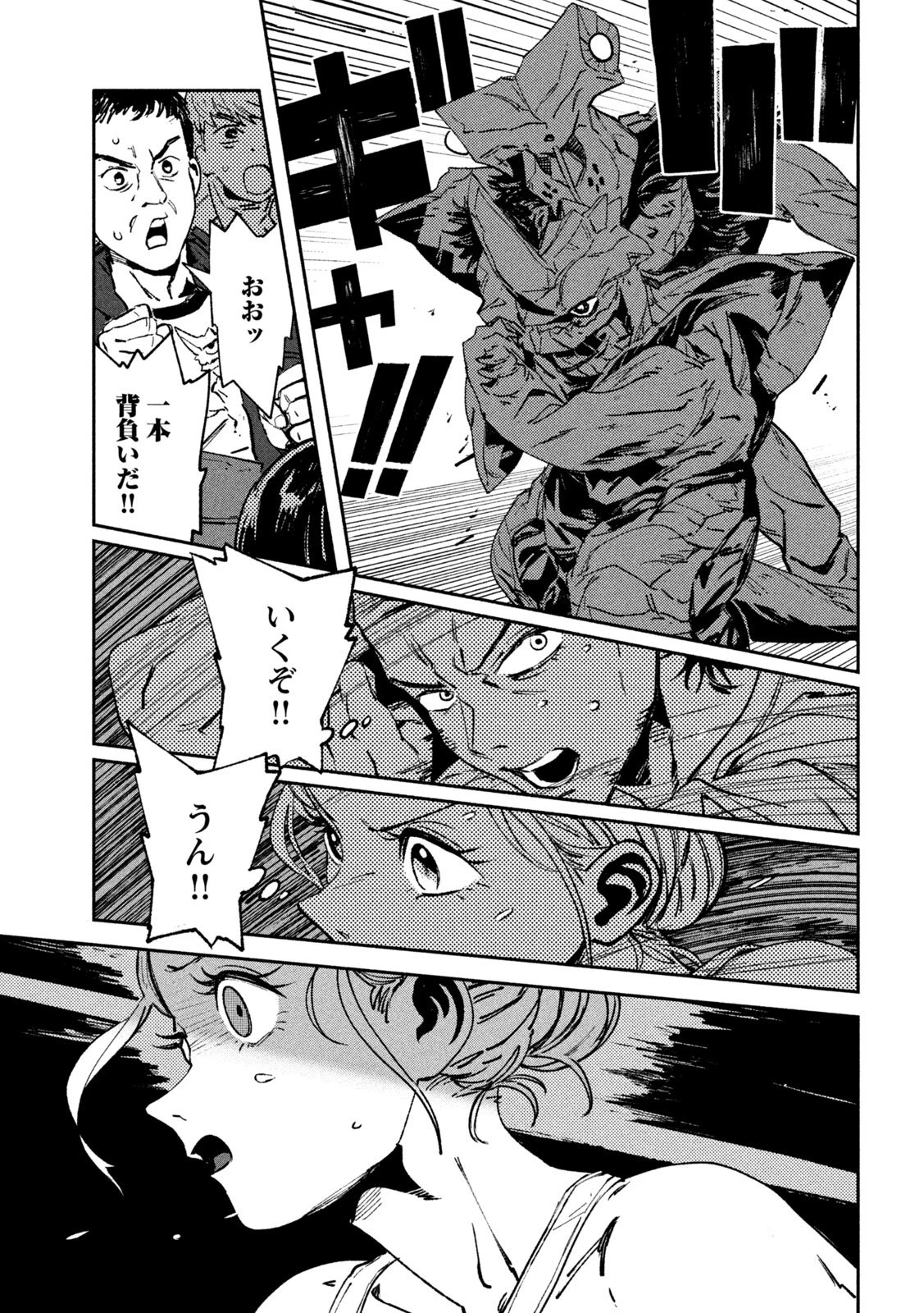大怪ゲァーチマ 第30話 - 12