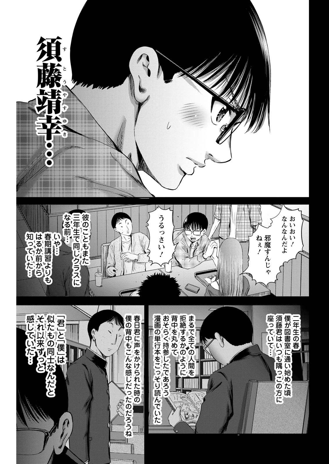 わざと見せてる？加茂井さん。 第61話 - 25