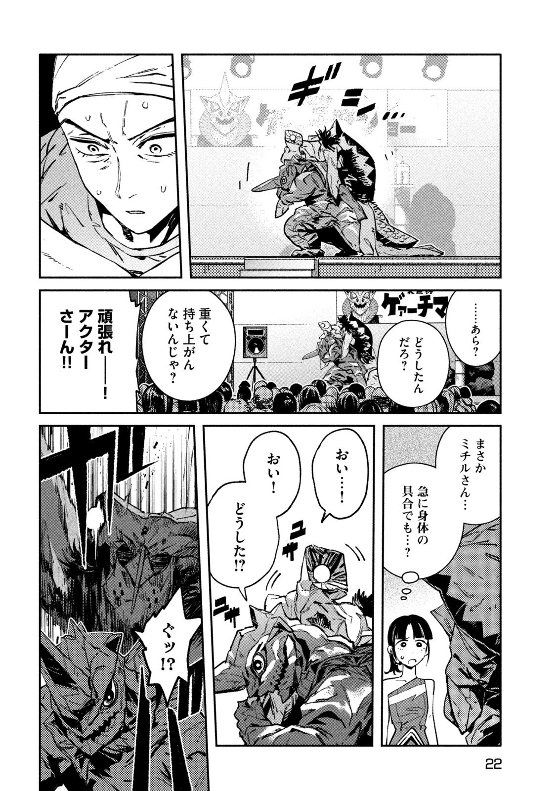 大怪ゲァーチマ 第30話 - 13