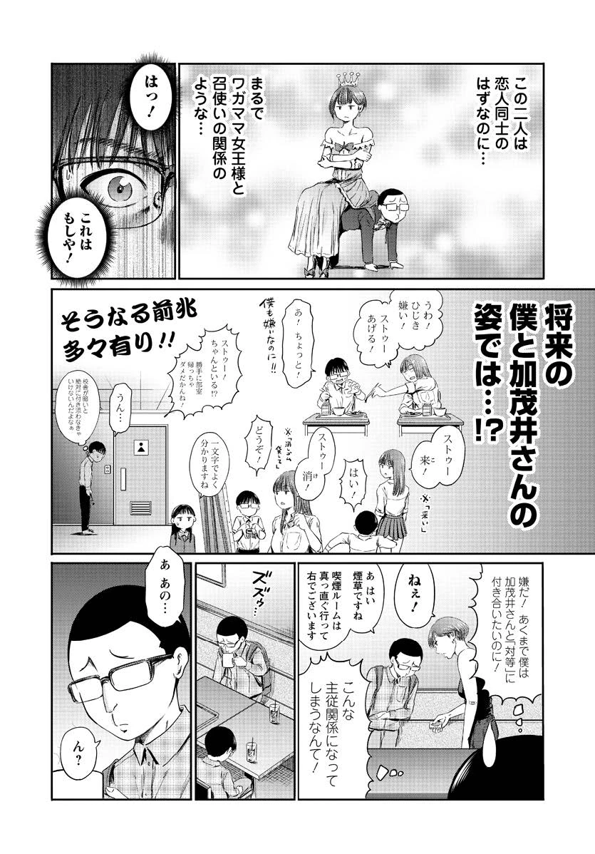 わざと見せてる？加茂井さん。 第60話 - 20