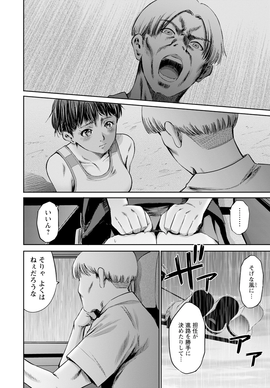 わざと見せてる？加茂井さん。 第59話 - 16