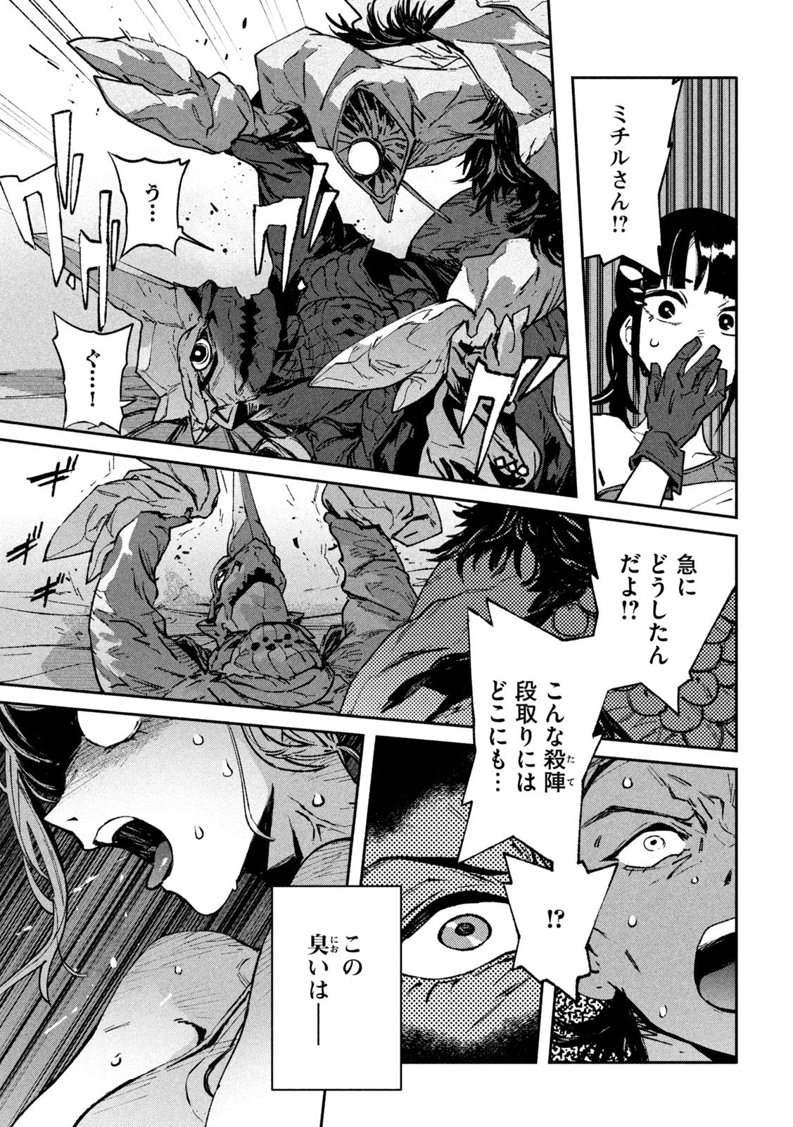 大怪ゲァーチマ 第30話 - 14