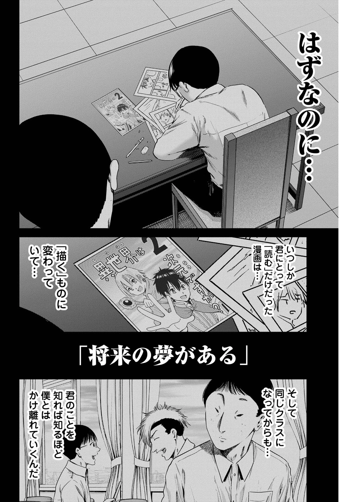 わざと見せてる？加茂井さん。 第61話 - 26