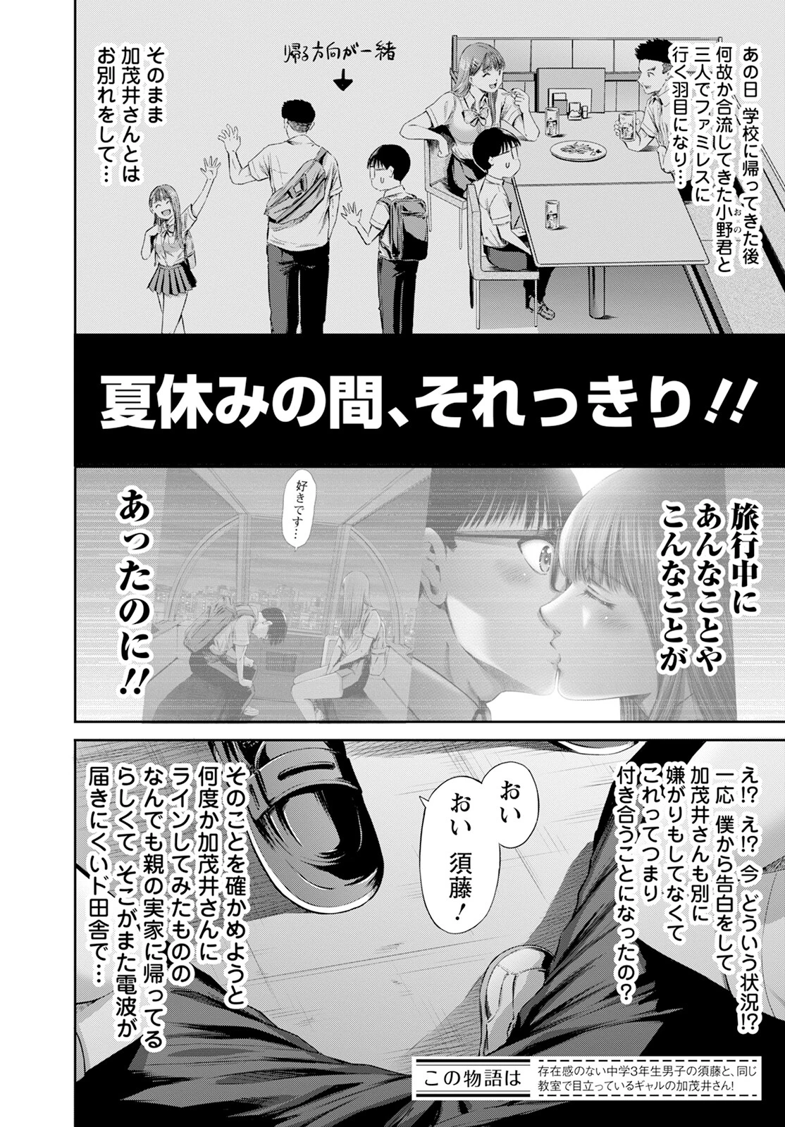 わざと見せてる？加茂井さん。 第58話 - 6
