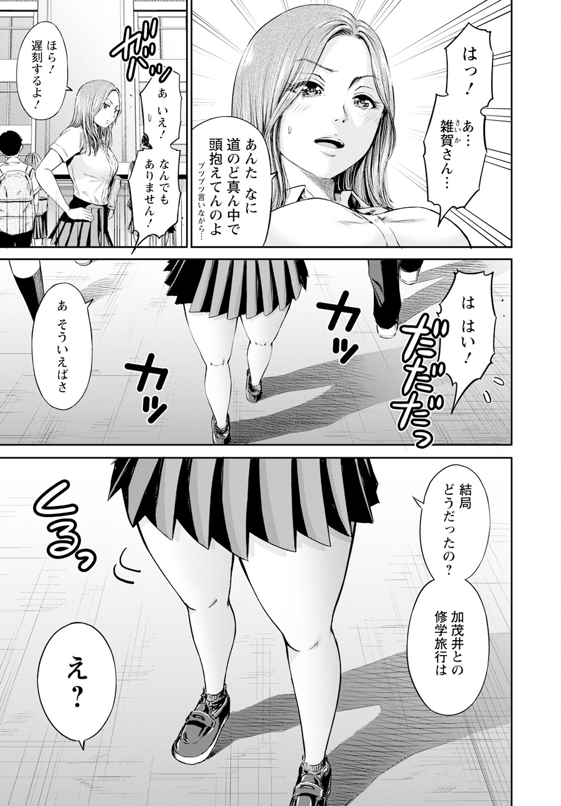 わざと見せてる？加茂井さん。 第58話 - 7