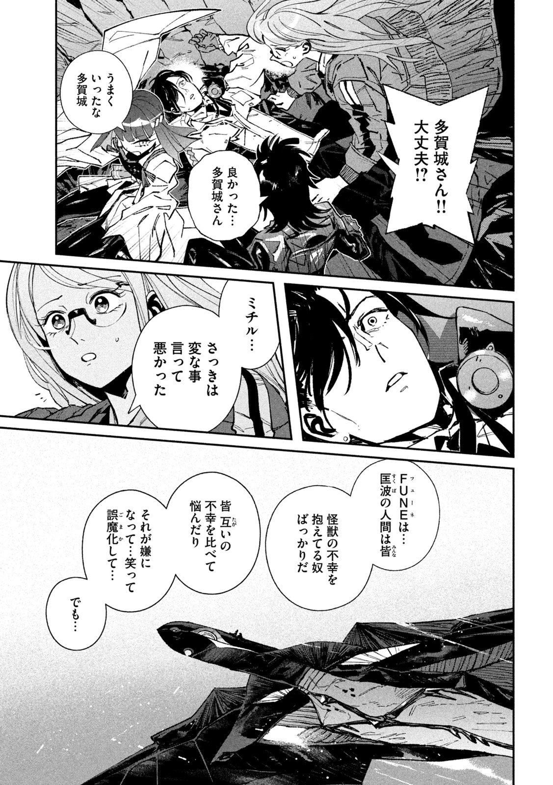大怪ゲァーチマ 第35話 - 33