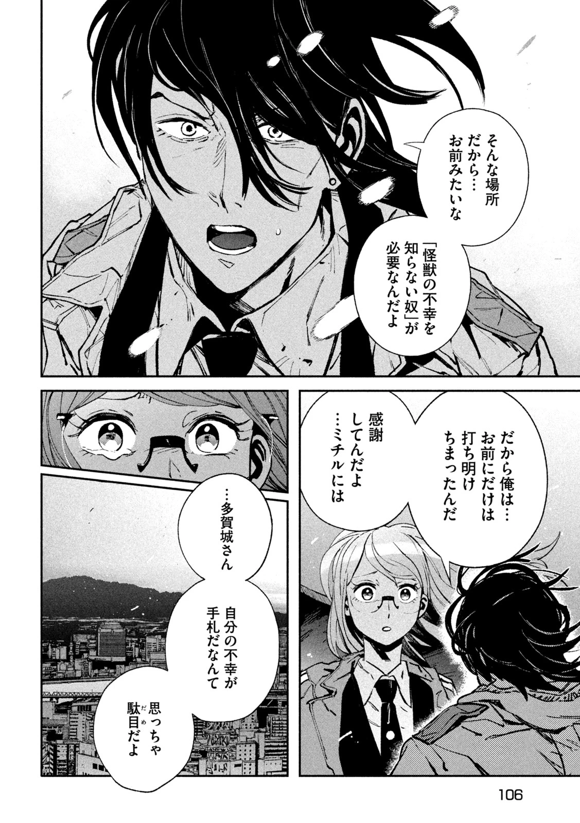 大怪ゲァーチマ 第35話 - 34