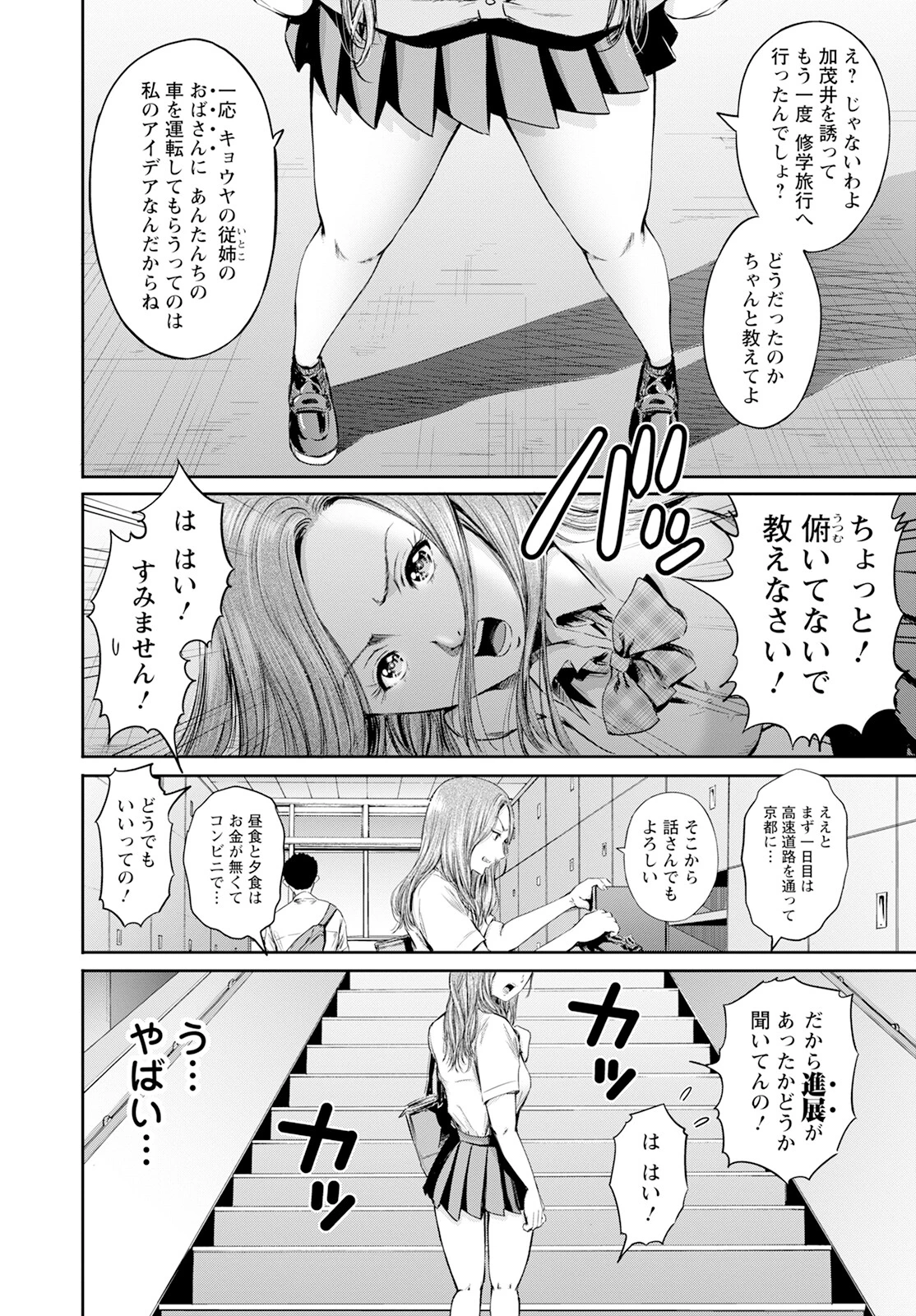 わざと見せてる？加茂井さん。 第58話 - 8