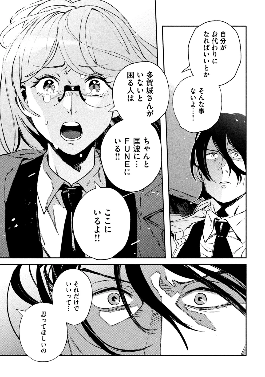 大怪ゲァーチマ 第35話 - 35