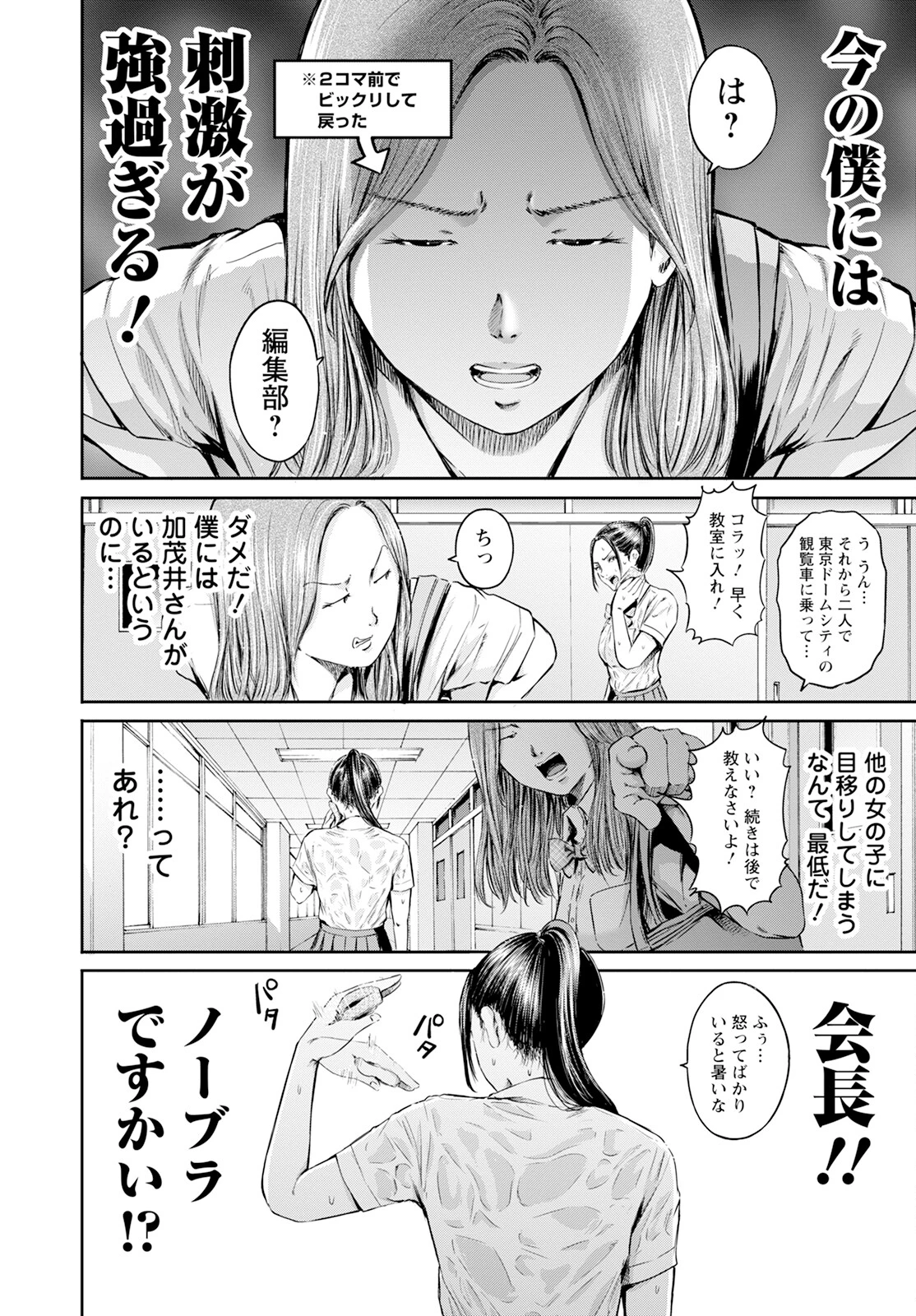 わざと見せてる？加茂井さん。 第58話 - 10