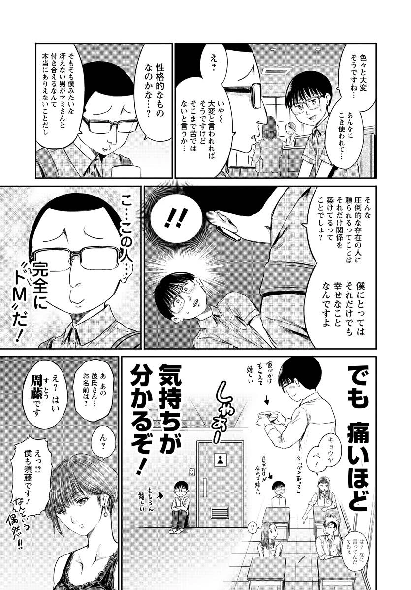 わざと見せてる？加茂井さん。 第60話 - 21