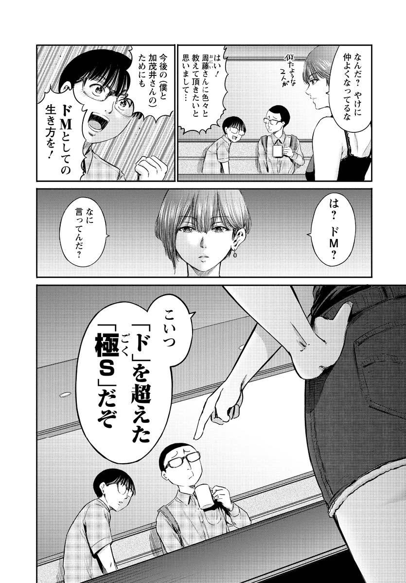 わざと見せてる？加茂井さん。 第60話 - 22