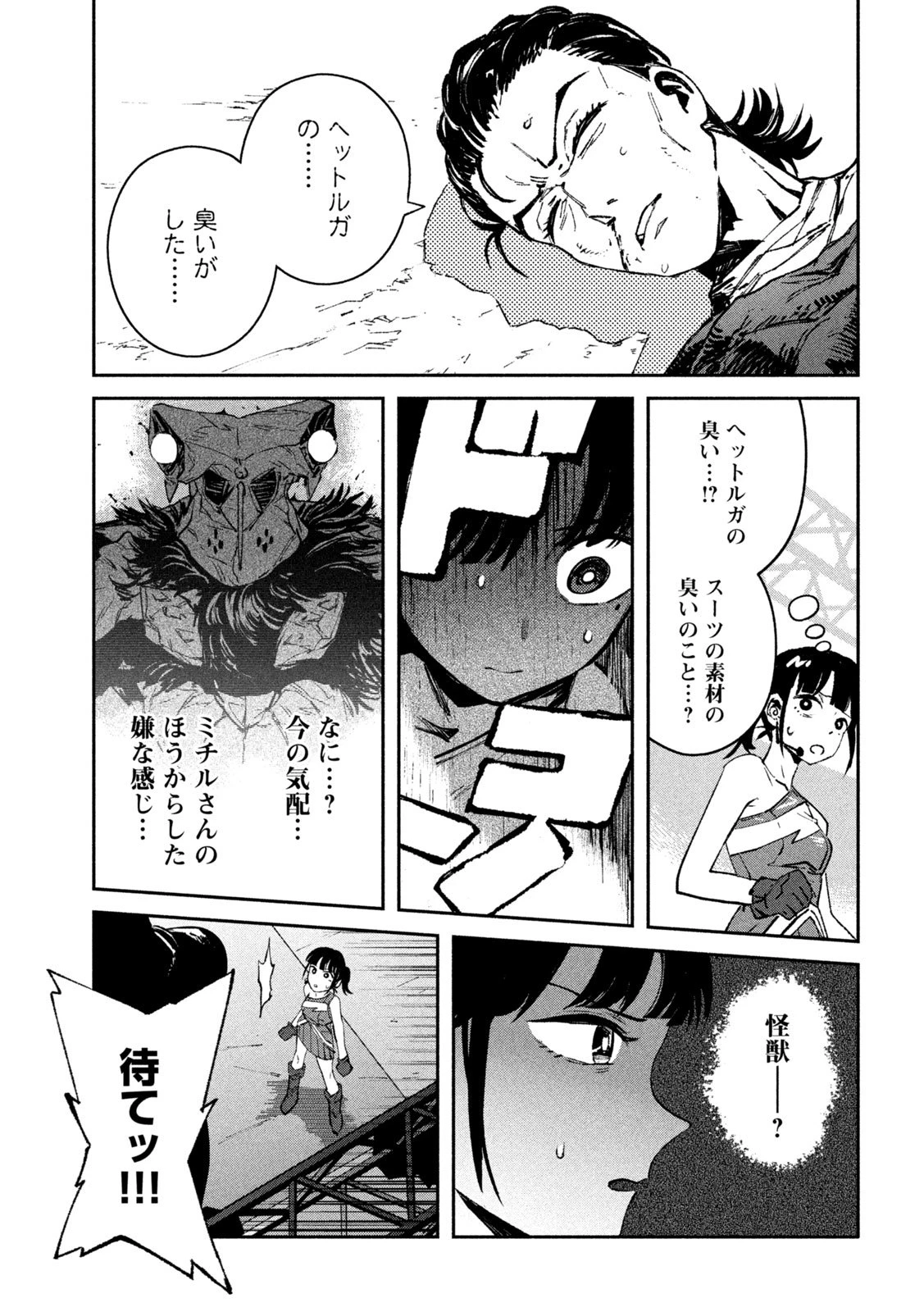 大怪ゲァーチマ 第30話 - 18