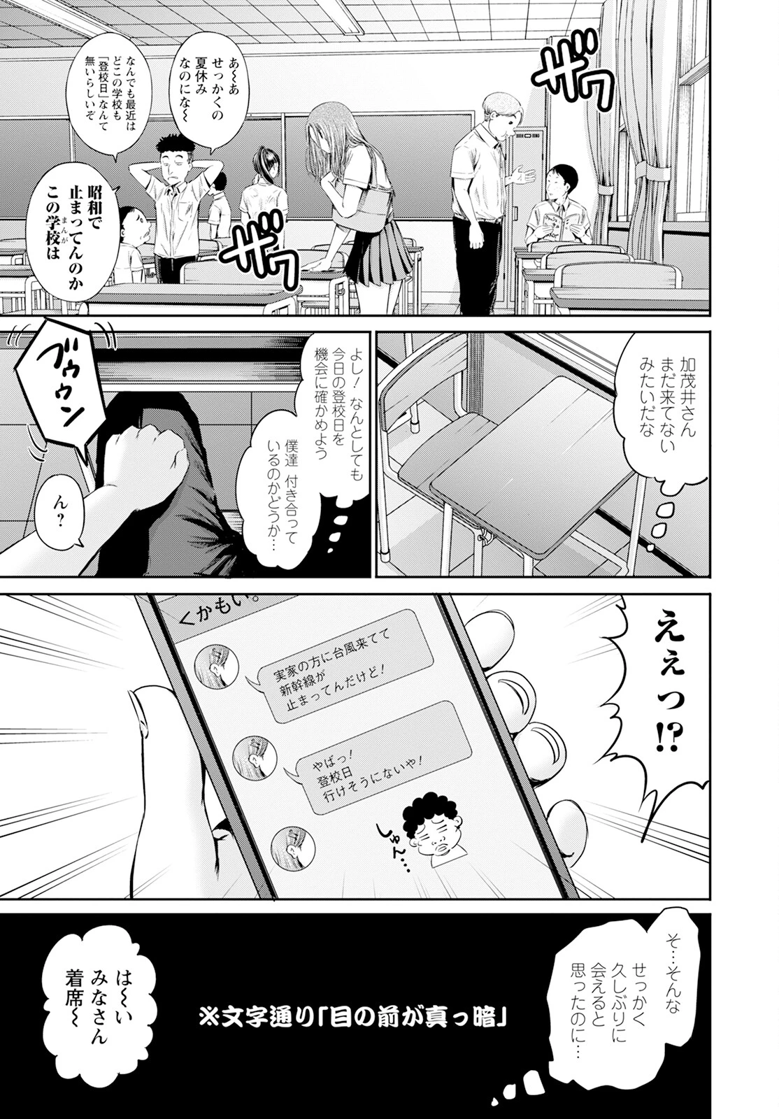 わざと見せてる？加茂井さん。 第58話 - 11