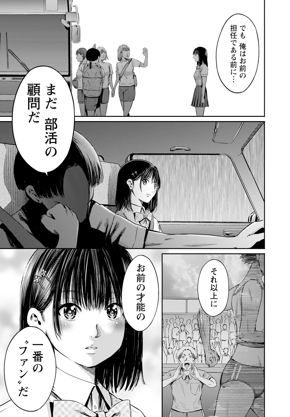 わざと見せてる？加茂井さん。 第59話 - 17