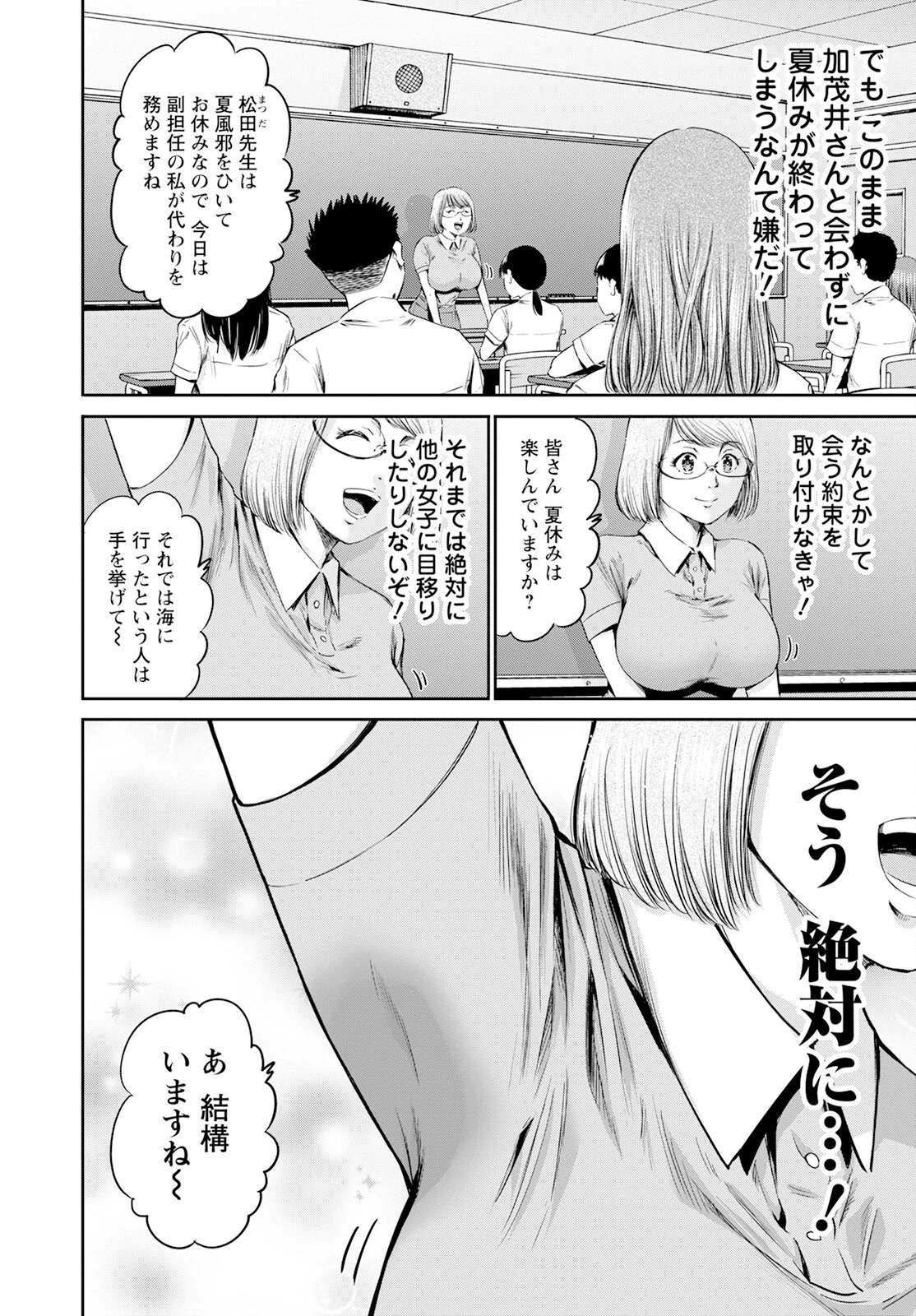 わざと見せてる？加茂井さん。 第58話 - 12