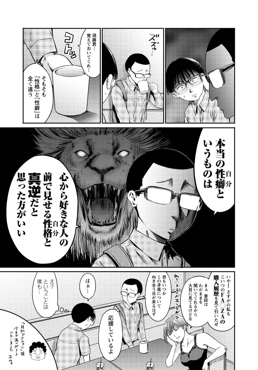 わざと見せてる？加茂井さん。 第60話 - 23