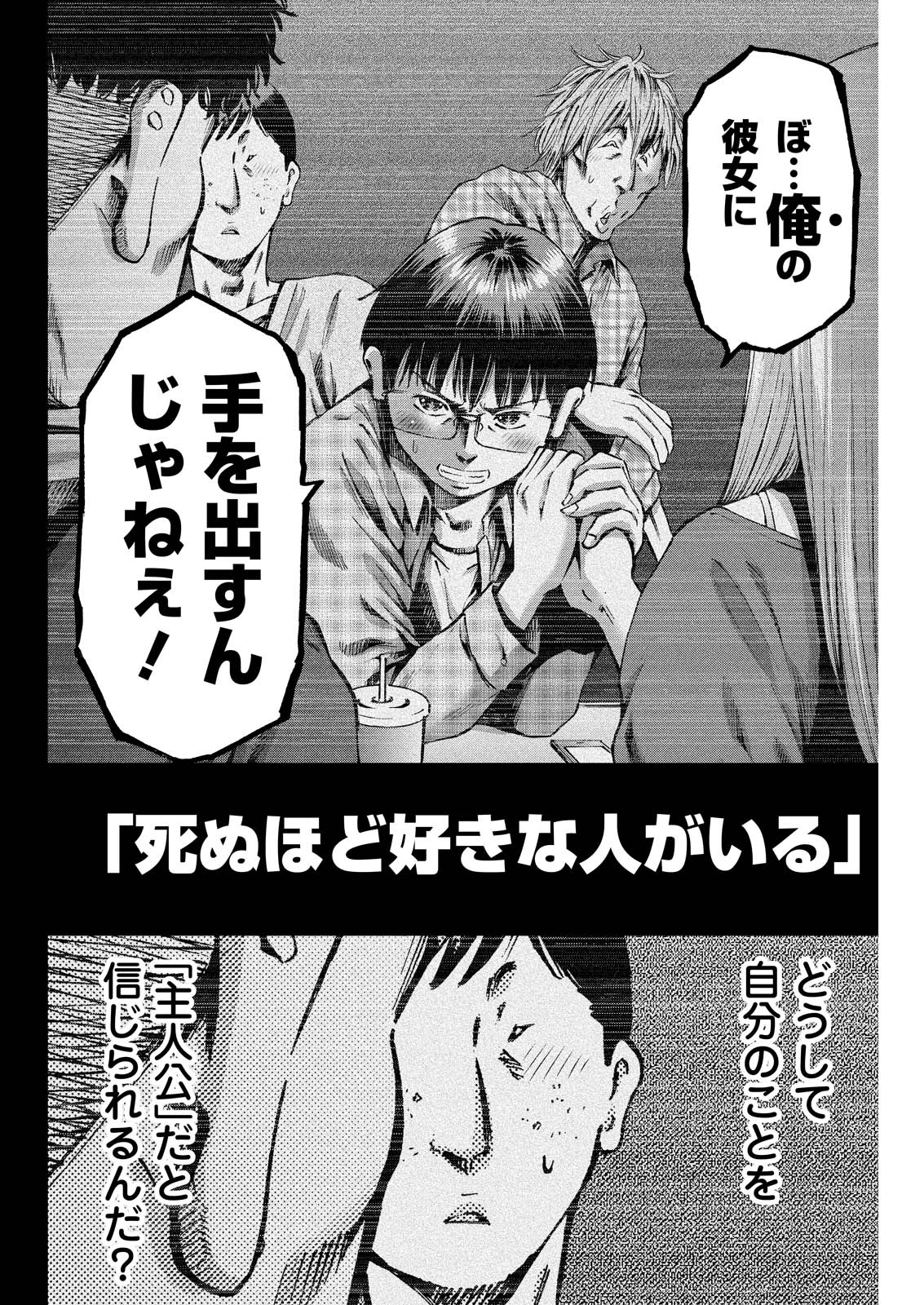 わざと見せてる？加茂井さん。 第61話 - 28