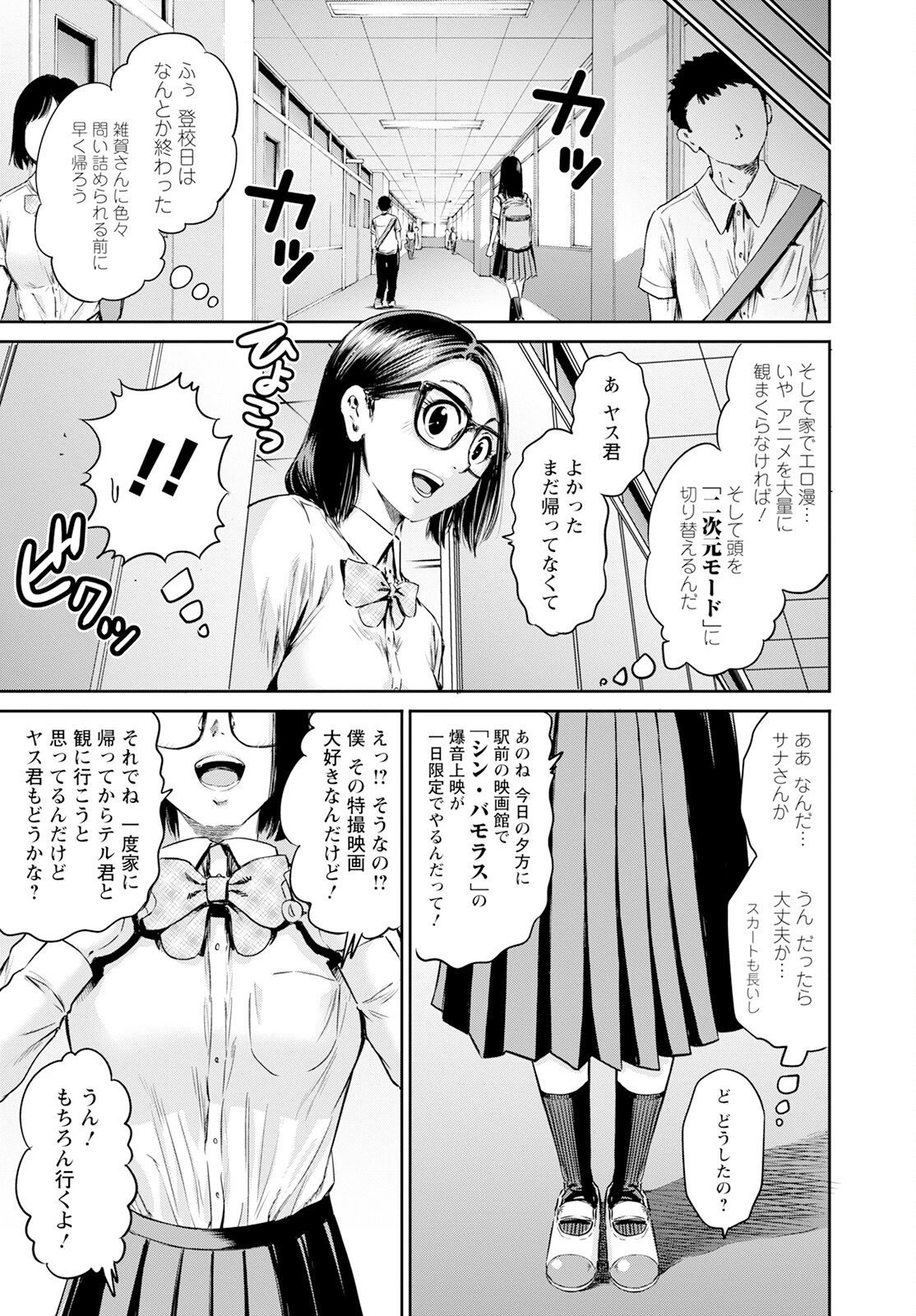 わざと見せてる？加茂井さん。 第58話 - 13