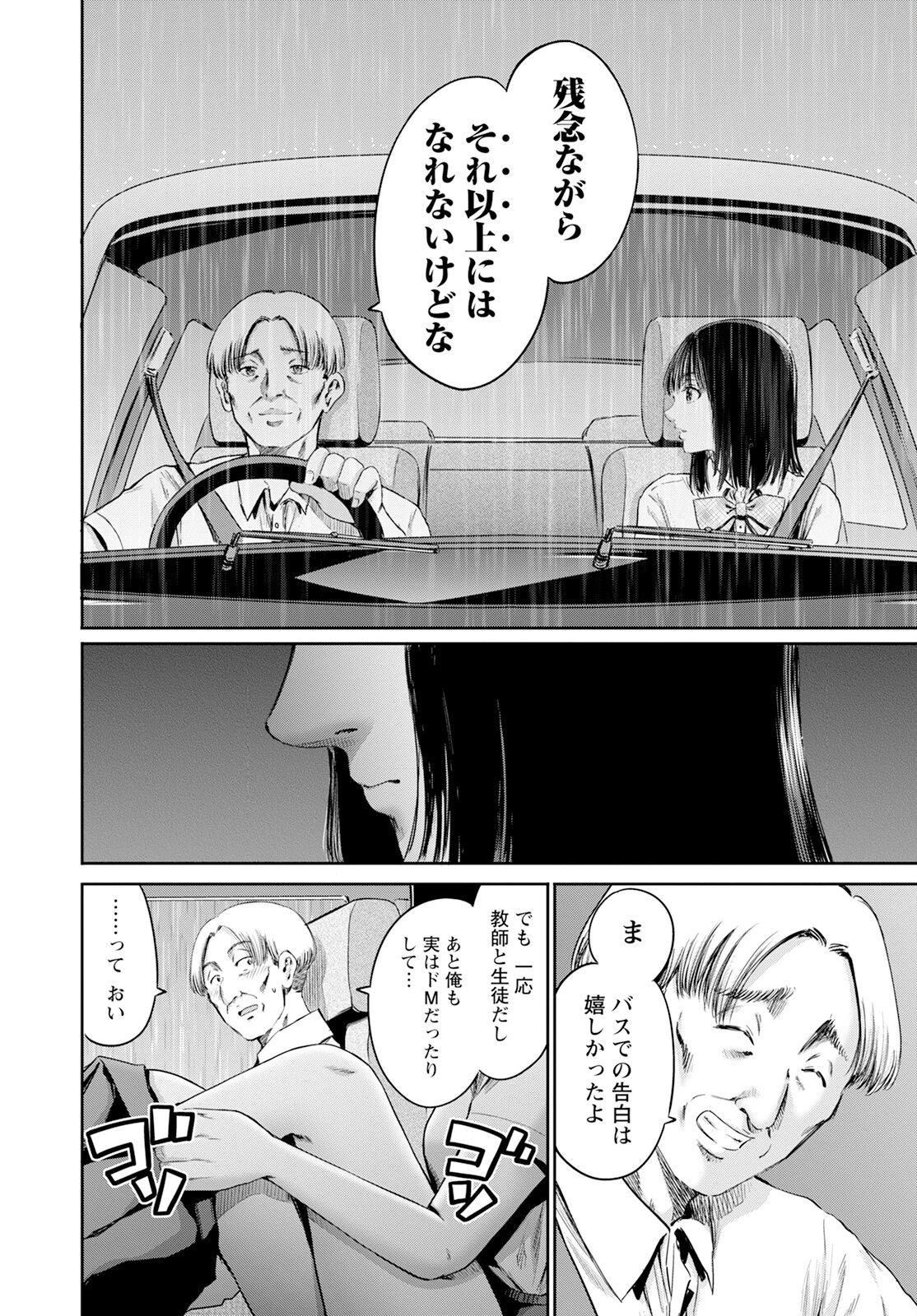 わざと見せてる？加茂井さん。 第59話 - 18