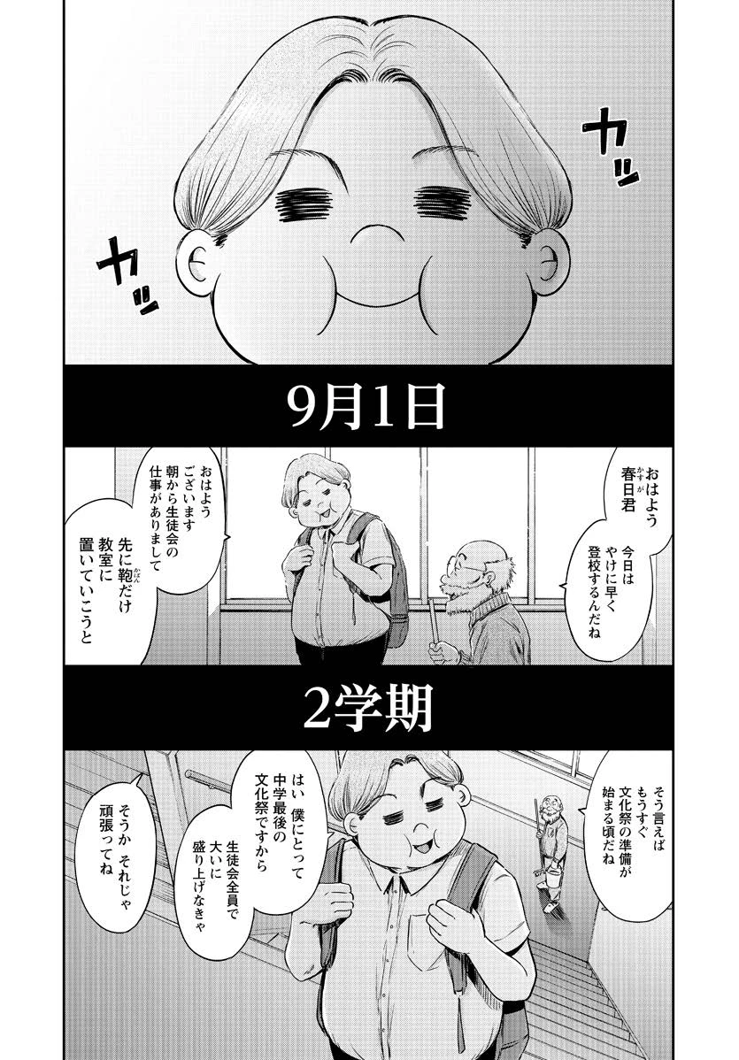 わざと見せてる？加茂井さん。 第60話 - 25