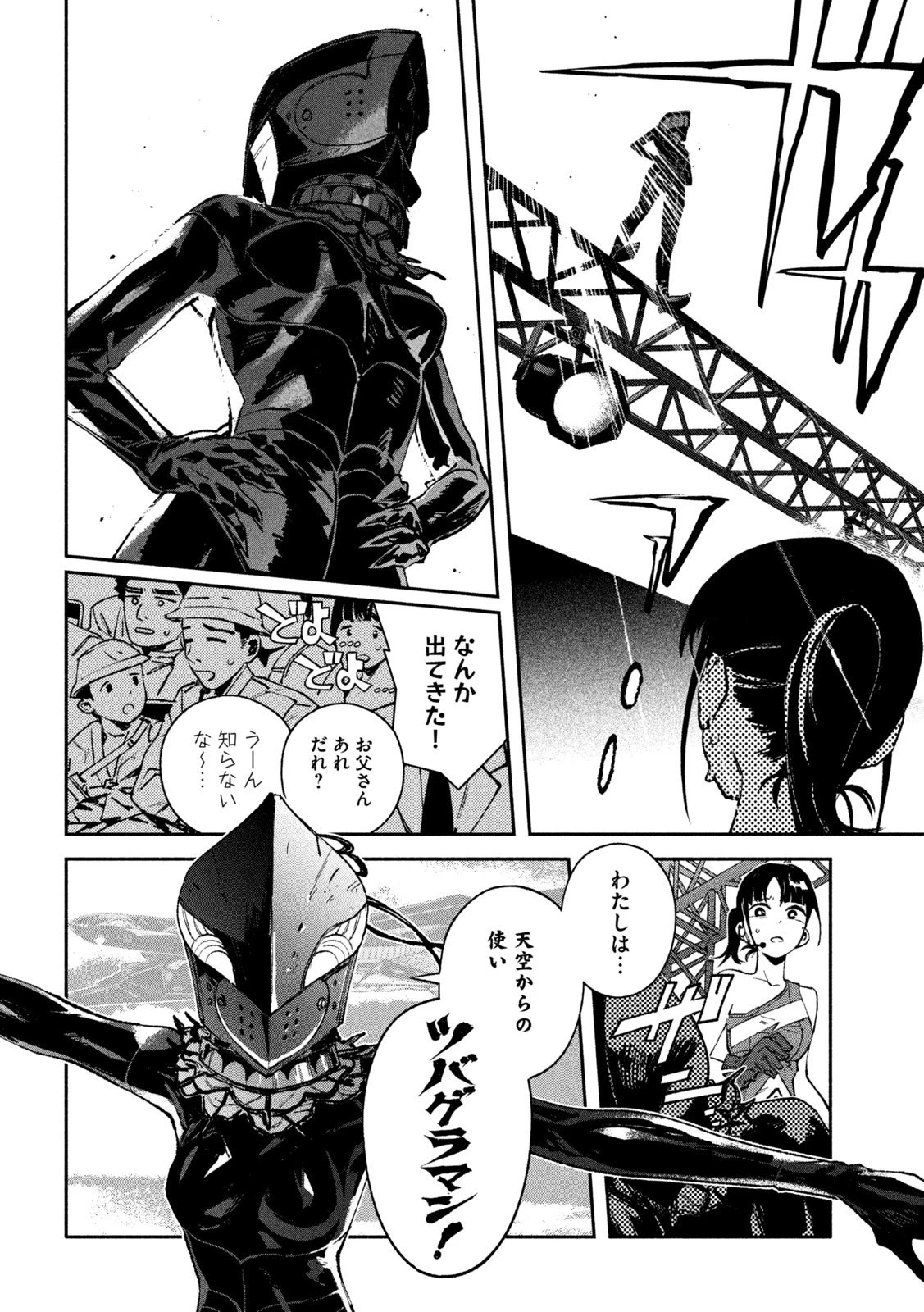 大怪ゲァーチマ 第30話 - 19