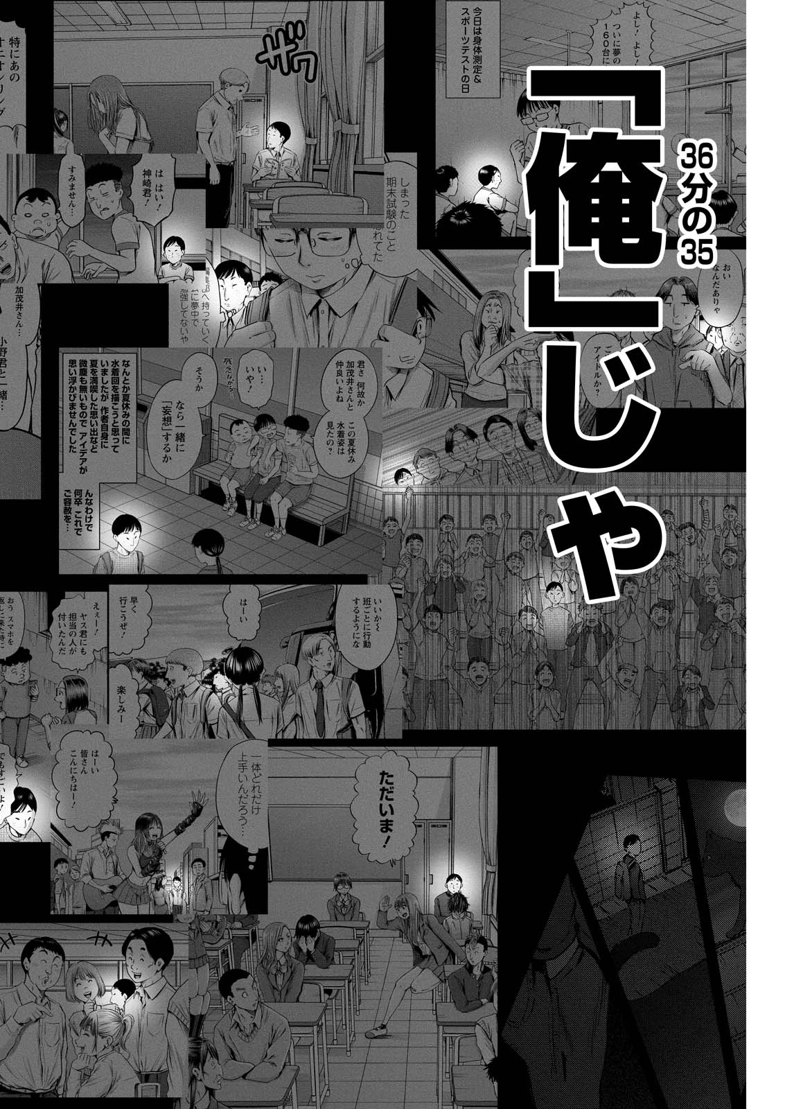わざと見せてる？加茂井さん。 第61話 - 30