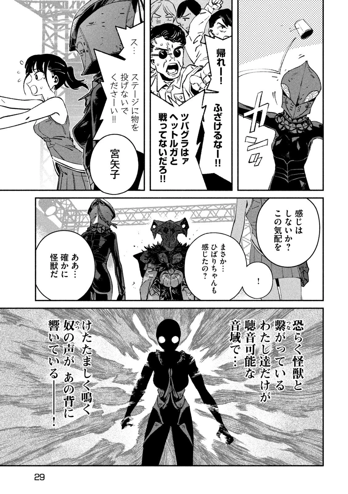 大怪ゲァーチマ 第30話 - 20