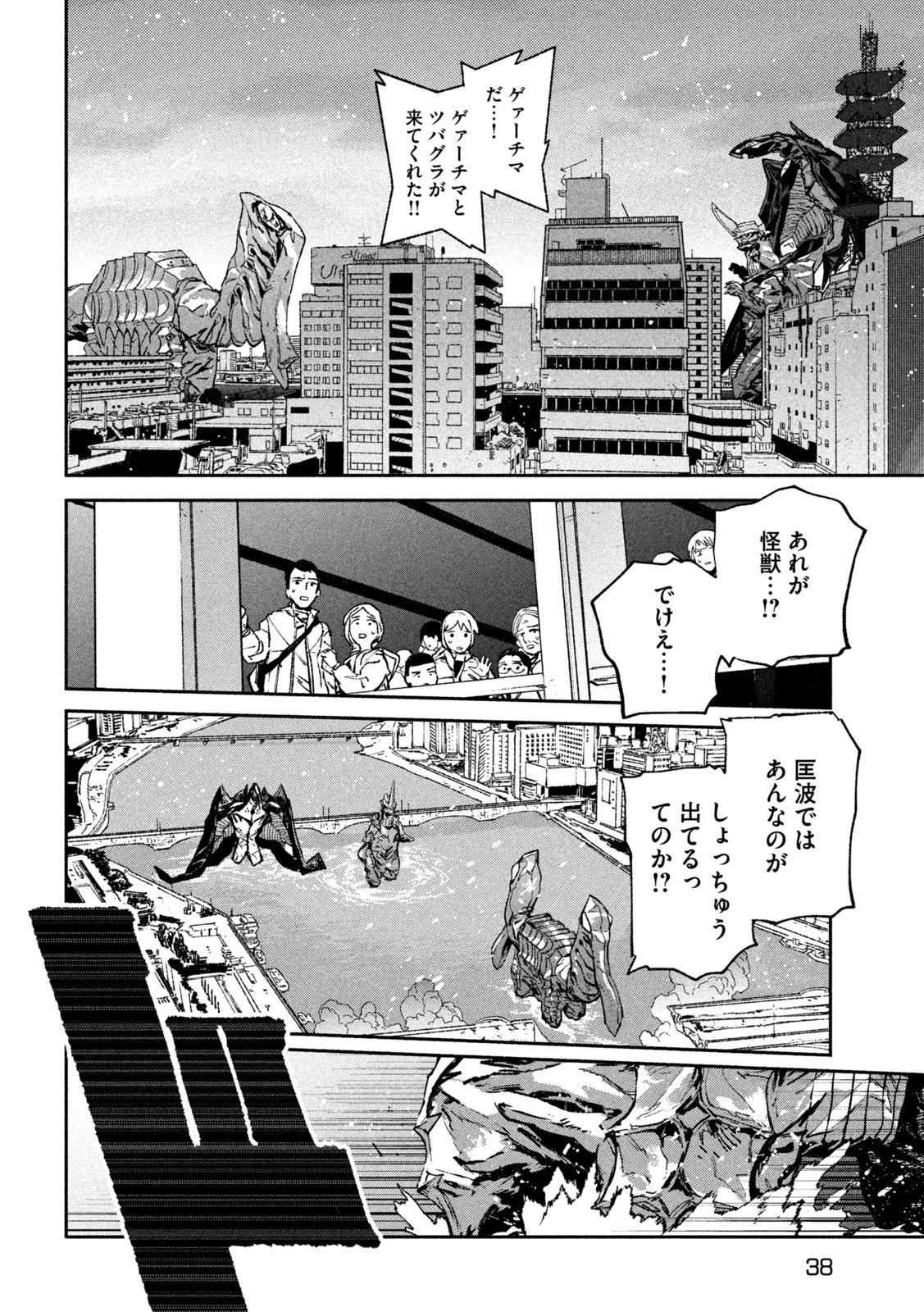 大怪ゲァーチマ 第34話 - 24