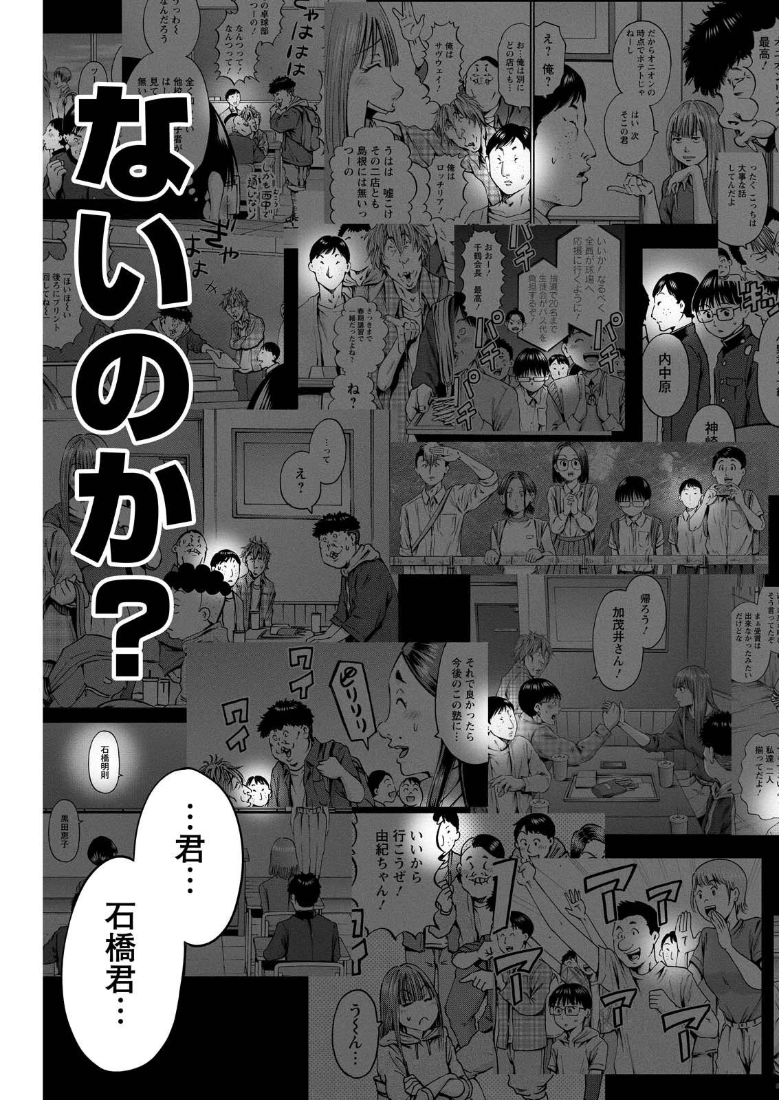 わざと見せてる？加茂井さん。 第61話 - 31