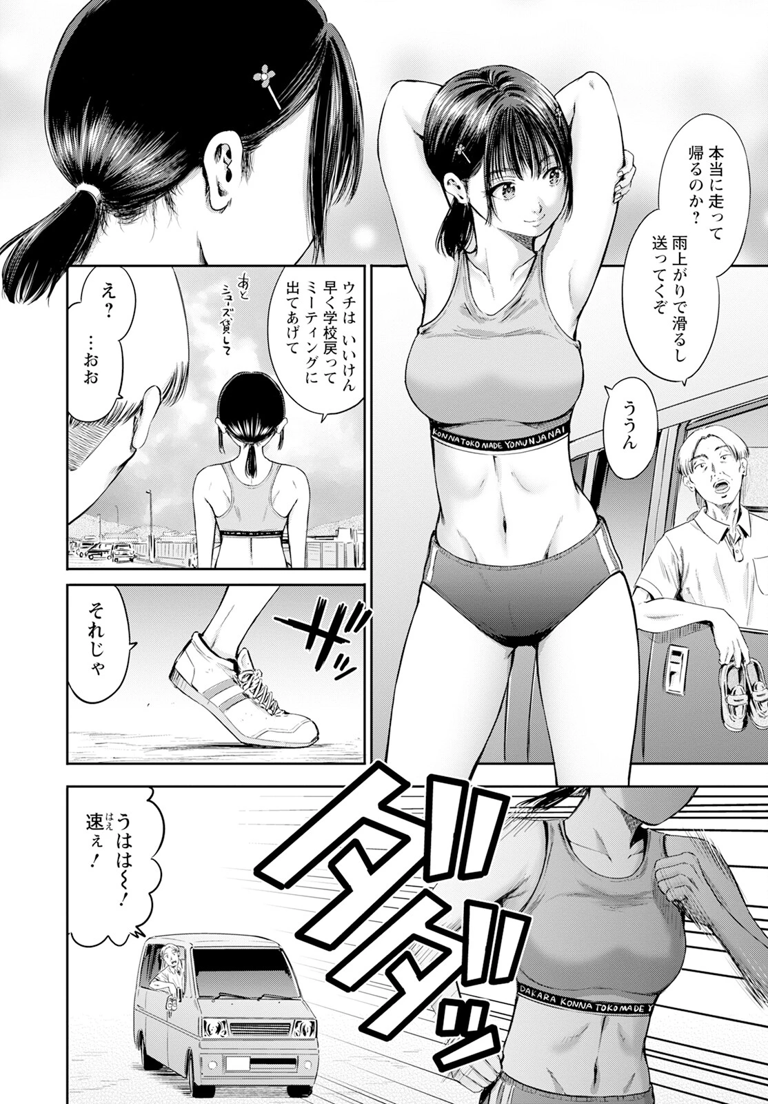 わざと見せてる？加茂井さん。 第59話 - 20