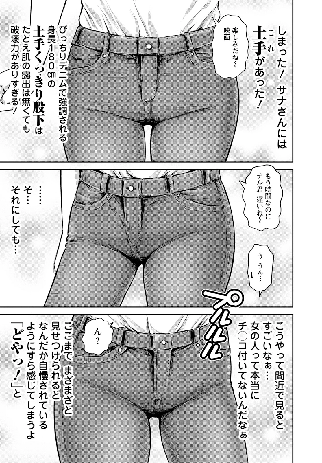 わざと見せてる？加茂井さん。 第58話 - 15