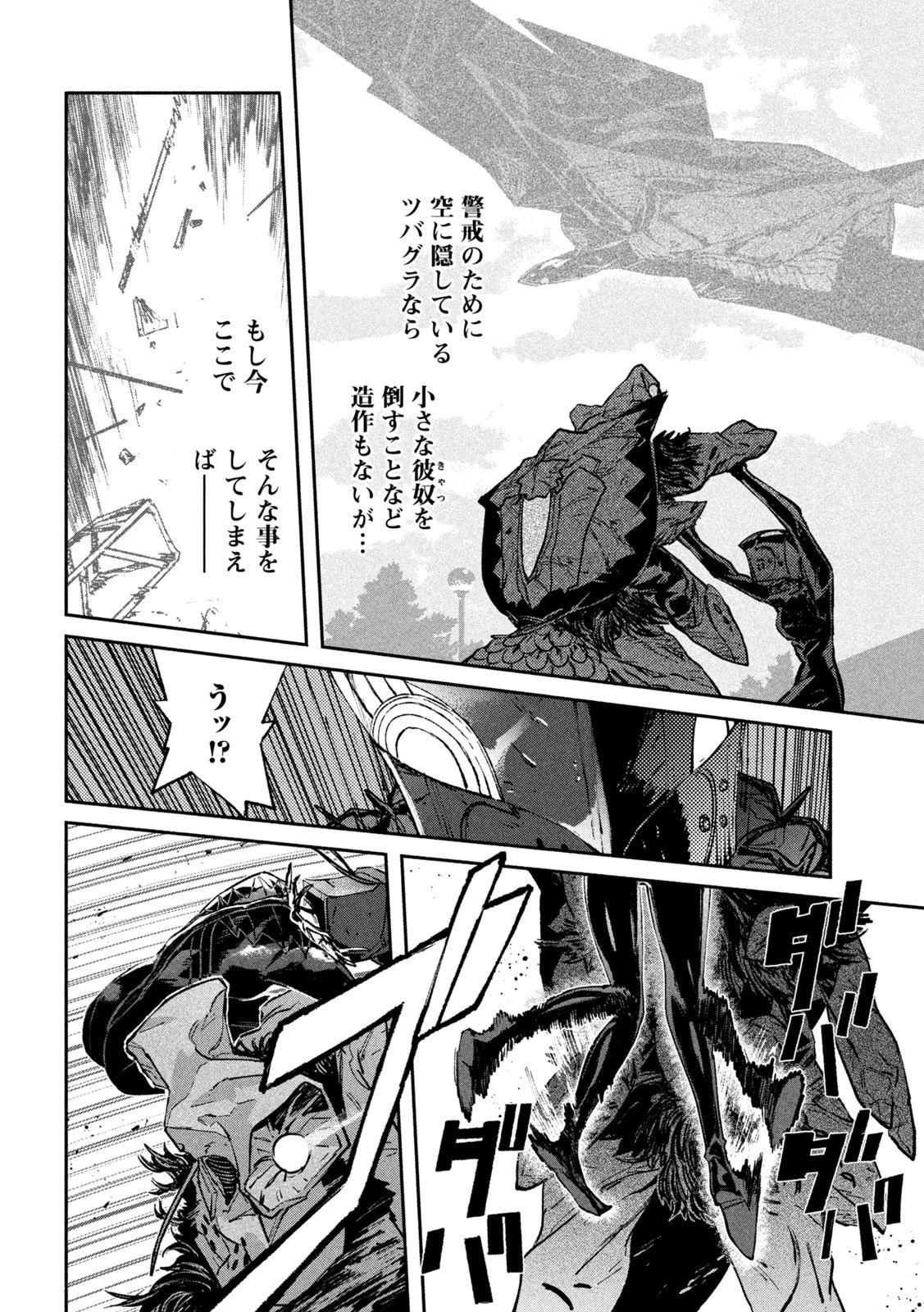 大怪ゲァーチマ 第30話 - 23