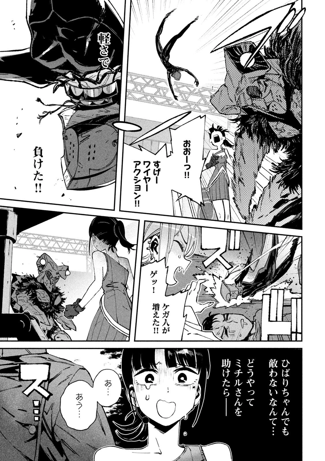 大怪ゲァーチマ 第30話 - 24