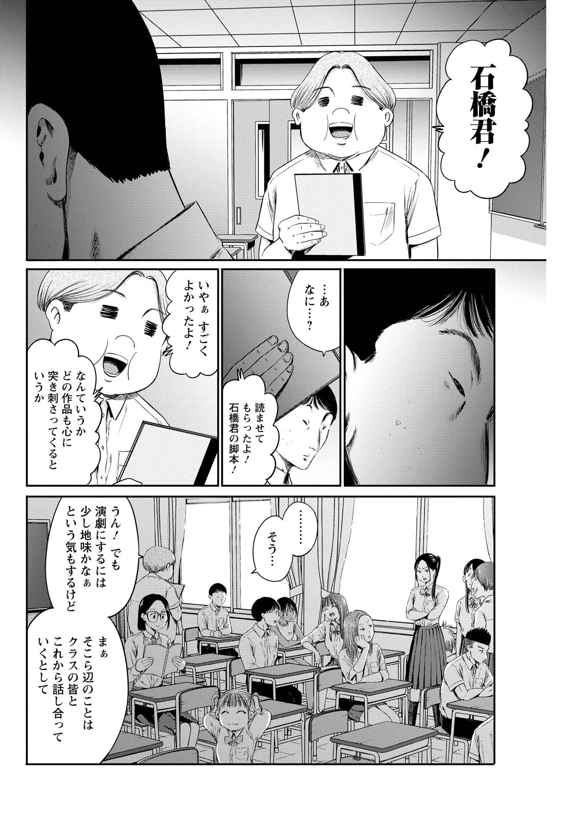 わざと見せてる？加茂井さん。 第61話 - 32