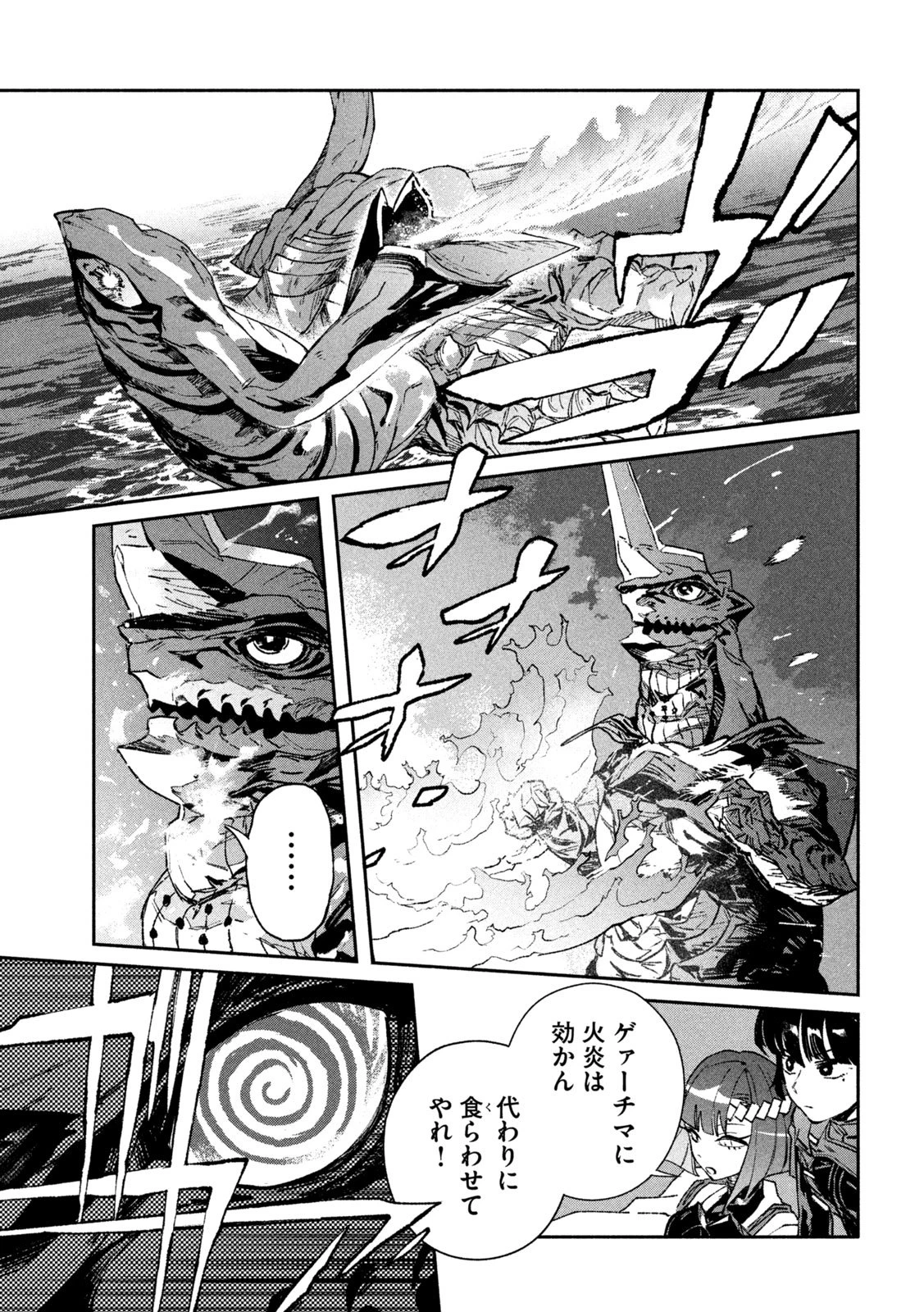 大怪ゲァーチマ 第34話 - 27