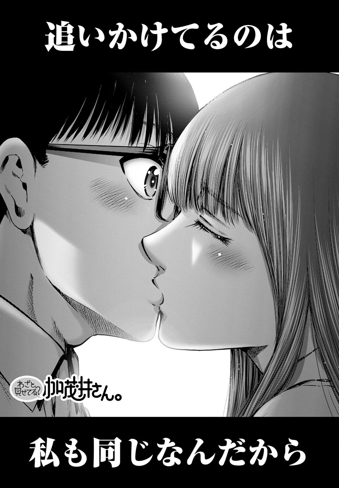 わざと見せてる？加茂井さん。 第57話 - 1