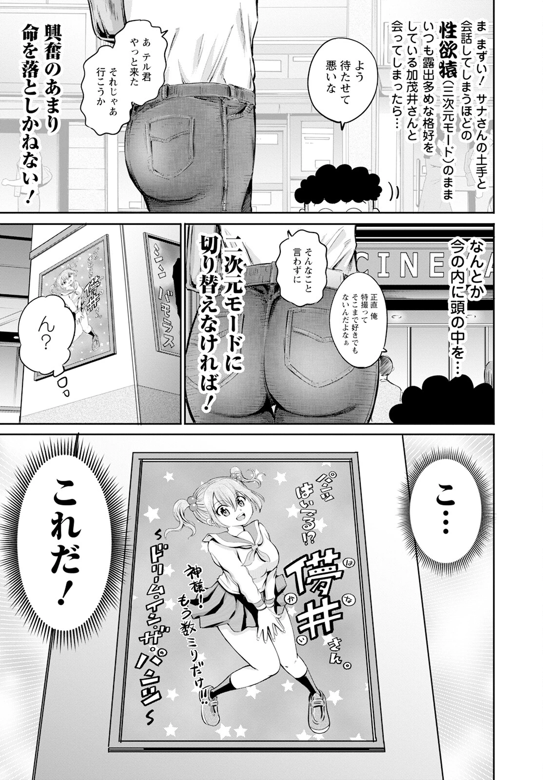 わざと見せてる？加茂井さん。 第58話 - 17
