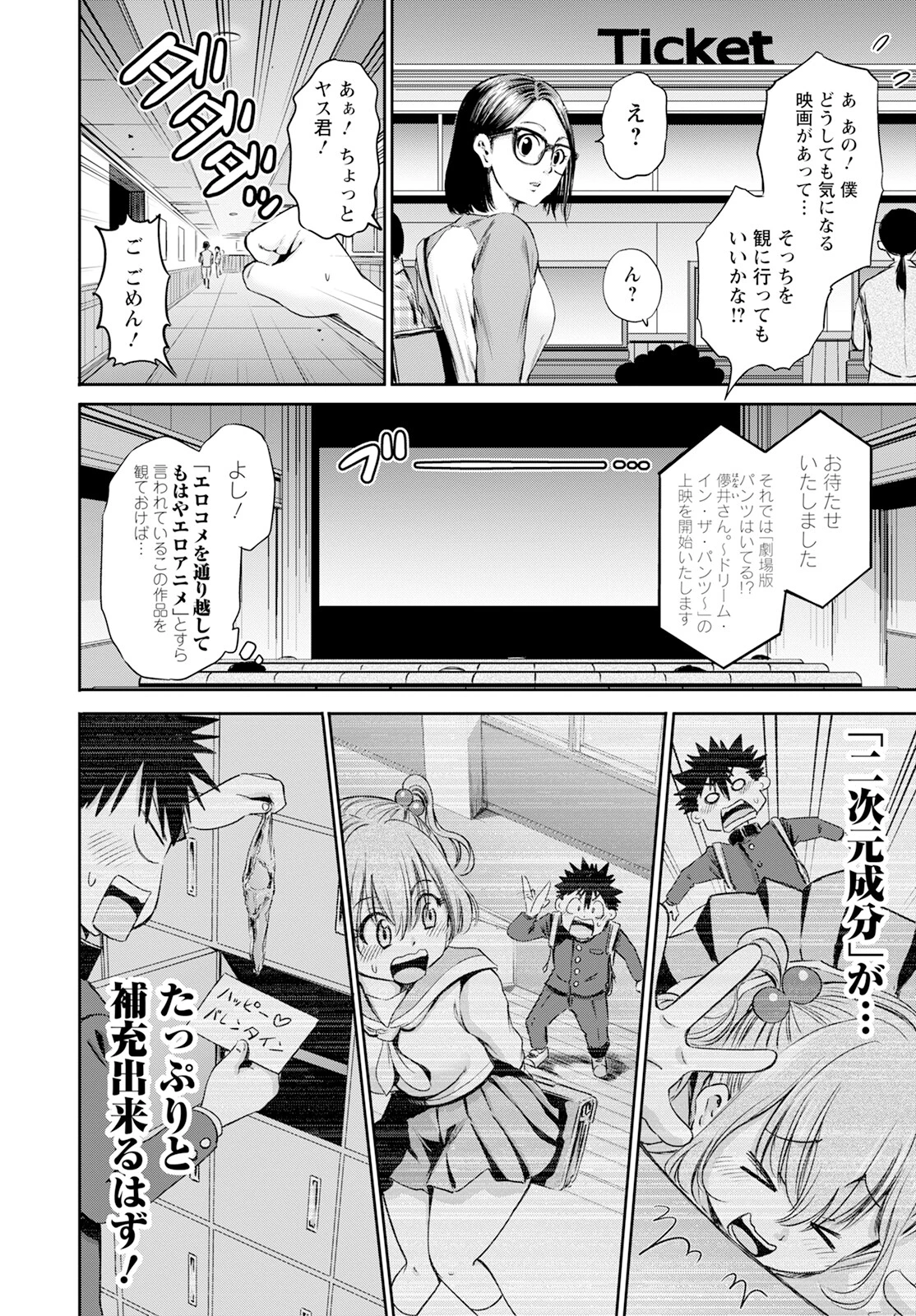 わざと見せてる？加茂井さん。 第58話 - 18