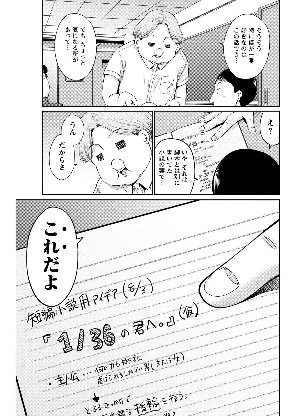 わざと見せてる？加茂井さん。 第61話 - 33