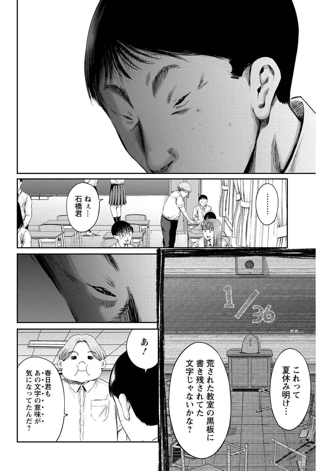 わざと見せてる？加茂井さん。 第61話 - 34