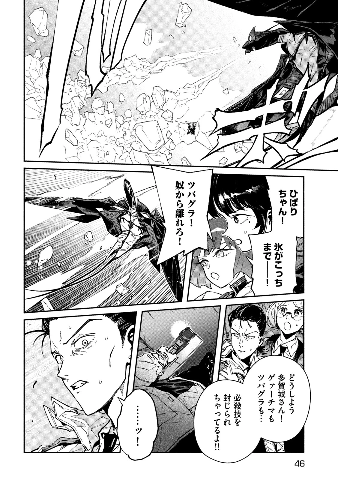 大怪ゲァーチマ 第34話 - 32