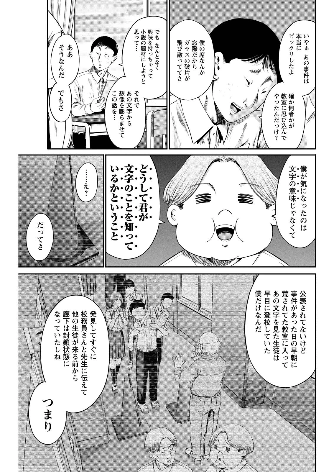わざと見せてる？加茂井さん。 第61話 - 35