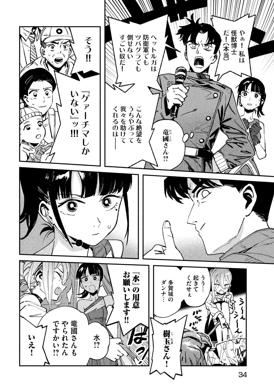 大怪ゲァーチマ 第30話 - 25