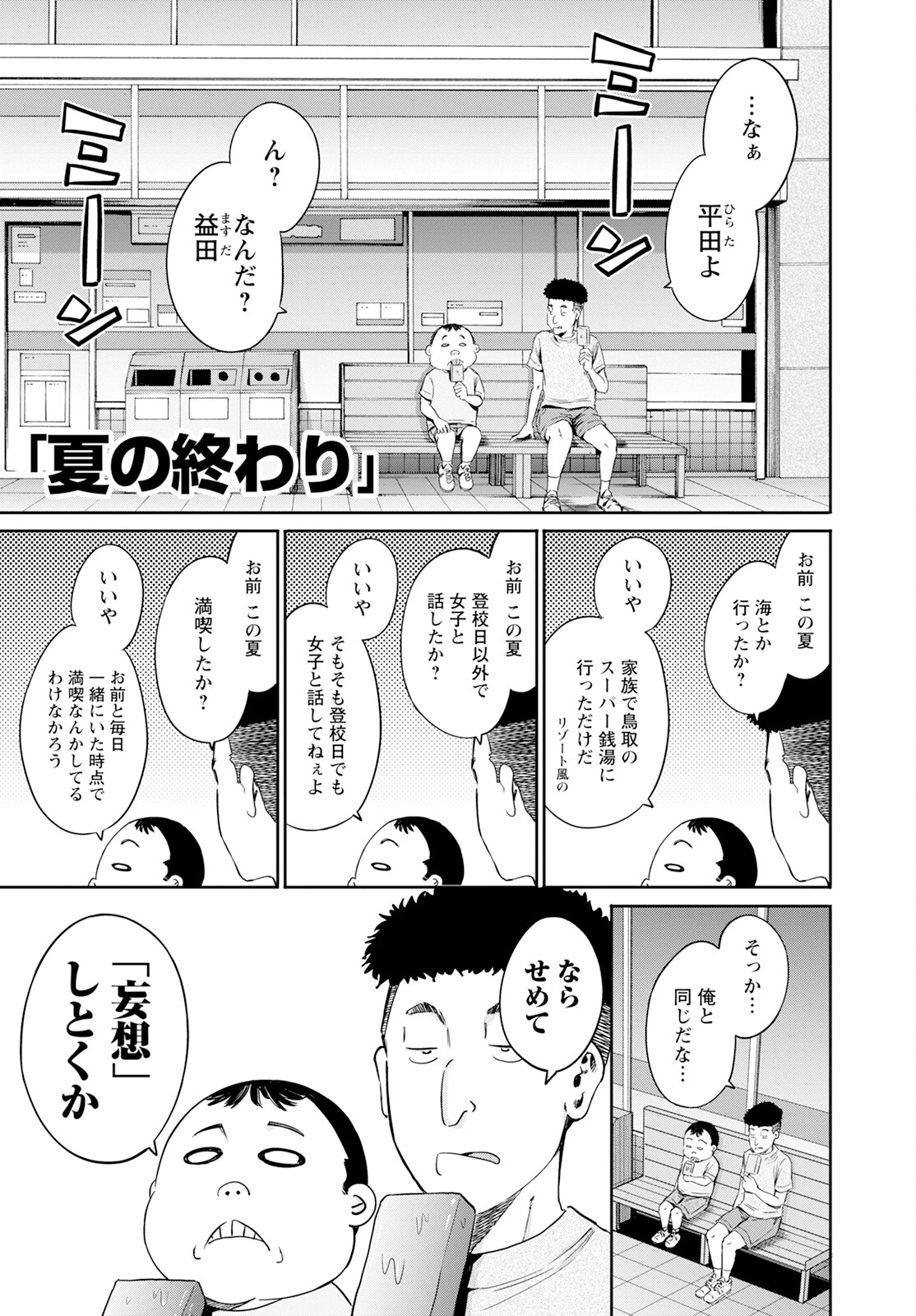 わざと見せてる？加茂井さん。 第59話 - 25