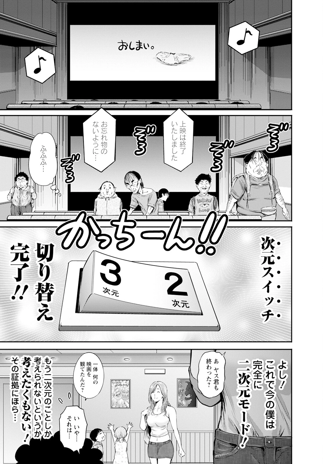 わざと見せてる？加茂井さん。 第58話 - 19