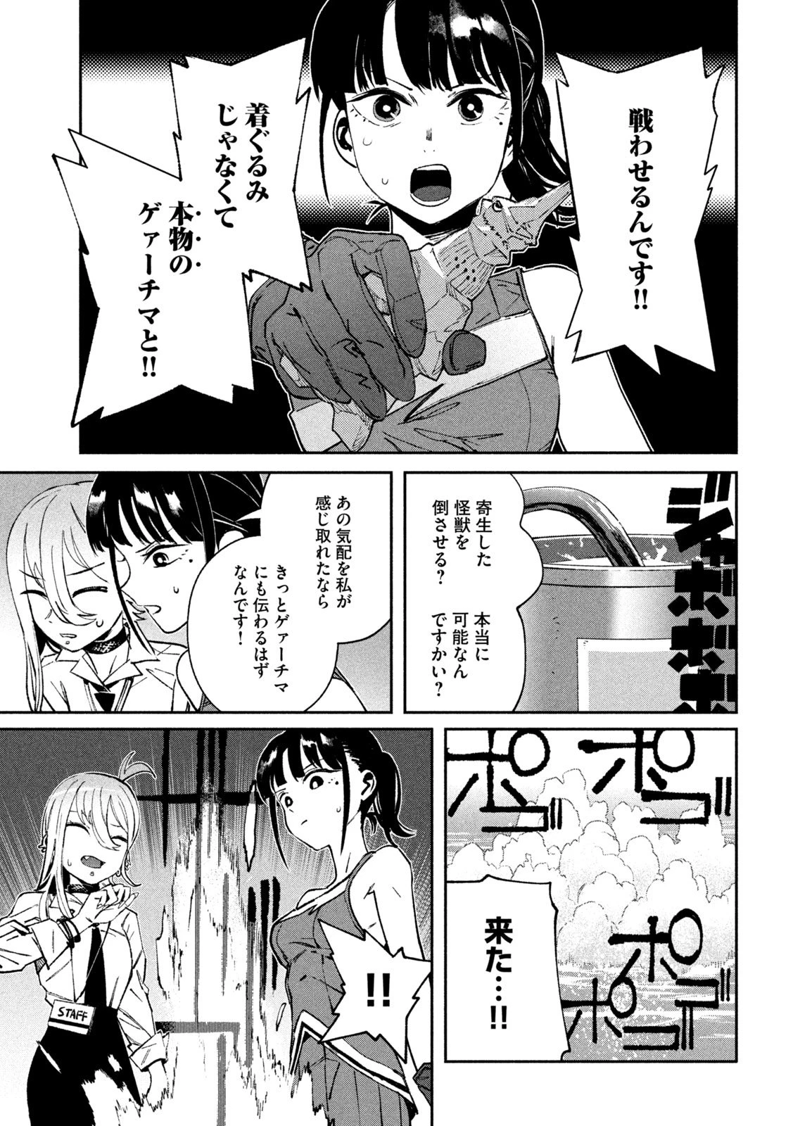 大怪ゲァーチマ 第30話 - 26