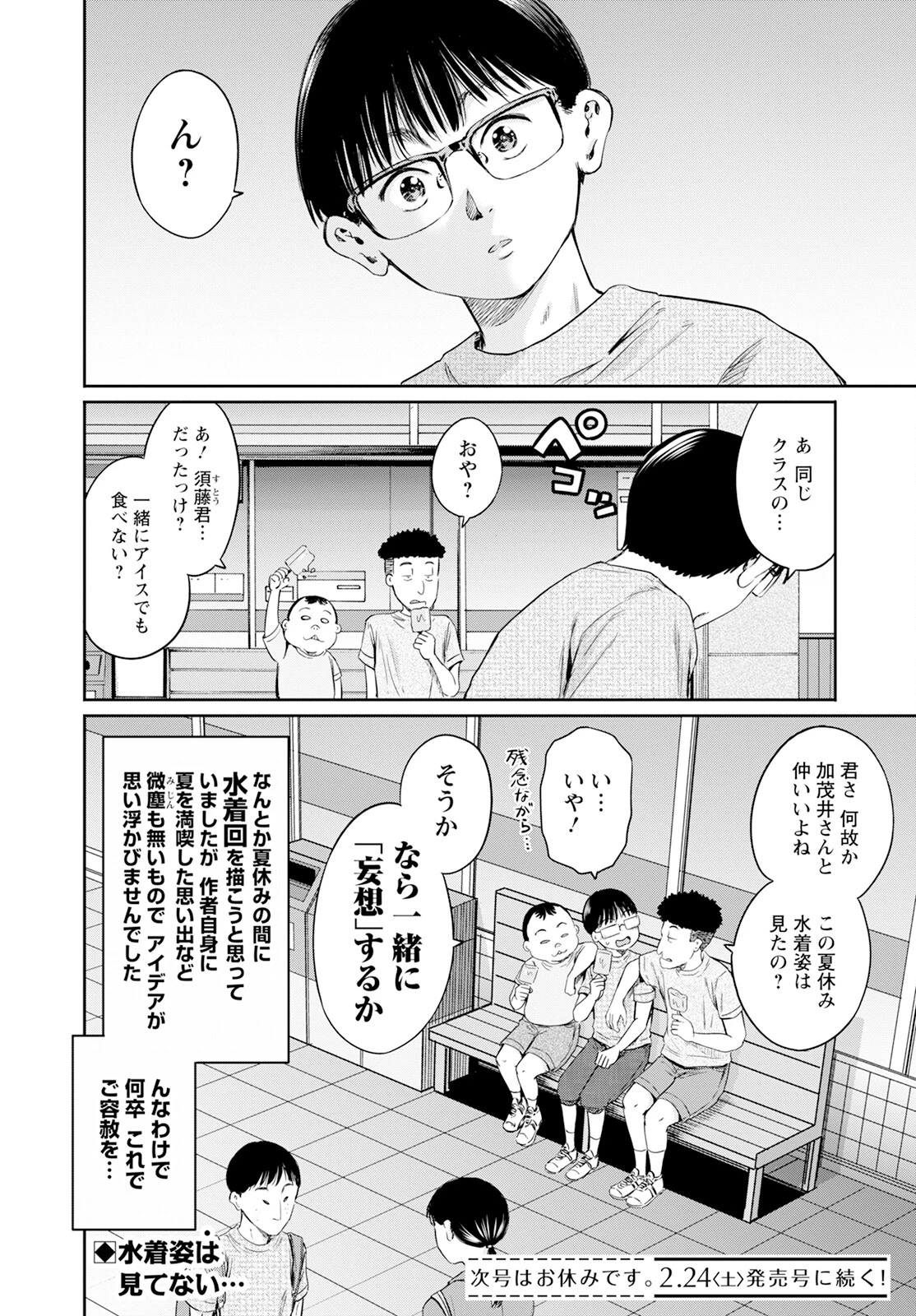 わざと見せてる？加茂井さん。 第59話 - 28